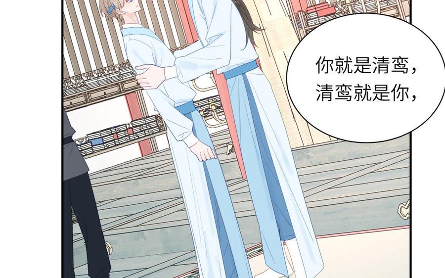 跨越星辰入他师门 第42话 哥哥是仙君？ 第24页