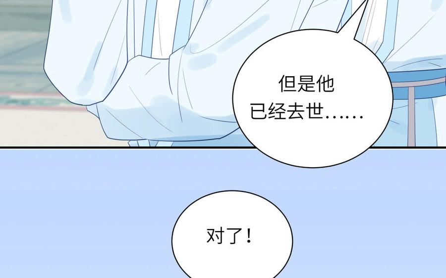 跨越星辰入他师门 第42话 哥哥是仙君？ 第41页