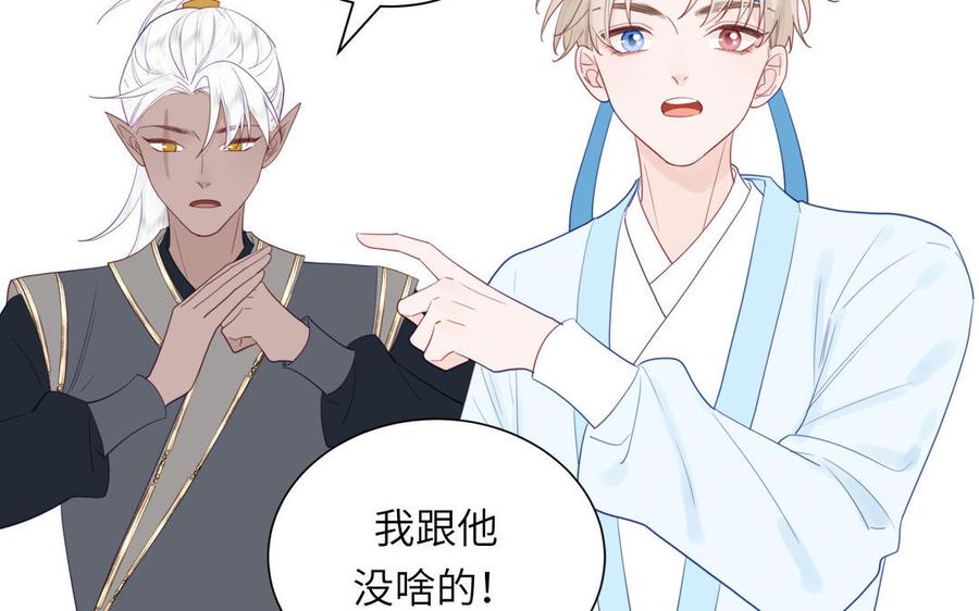 跨越星辰入他师门 第42话 哥哥是仙君？ 第15页