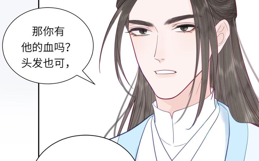 跨越星辰入他师门 第42话 哥哥是仙君？ 第44页