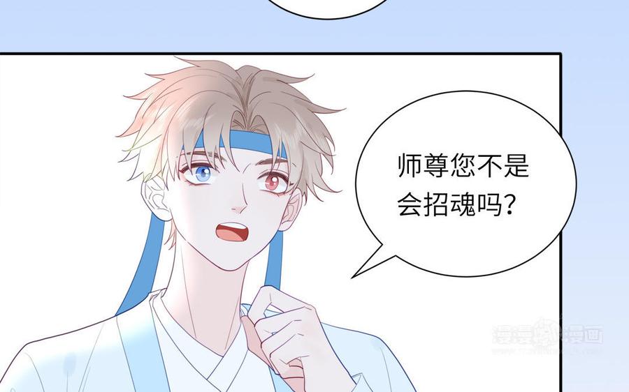 跨越星辰入他师门 第42话 哥哥是仙君？ 第42页