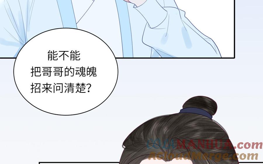跨越星辰入他师门 第42话 哥哥是仙君？ 第43页