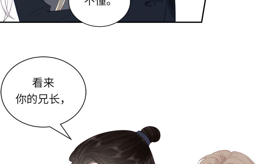 跨越星辰入他师门 第42话 哥哥是仙君？ 第39页