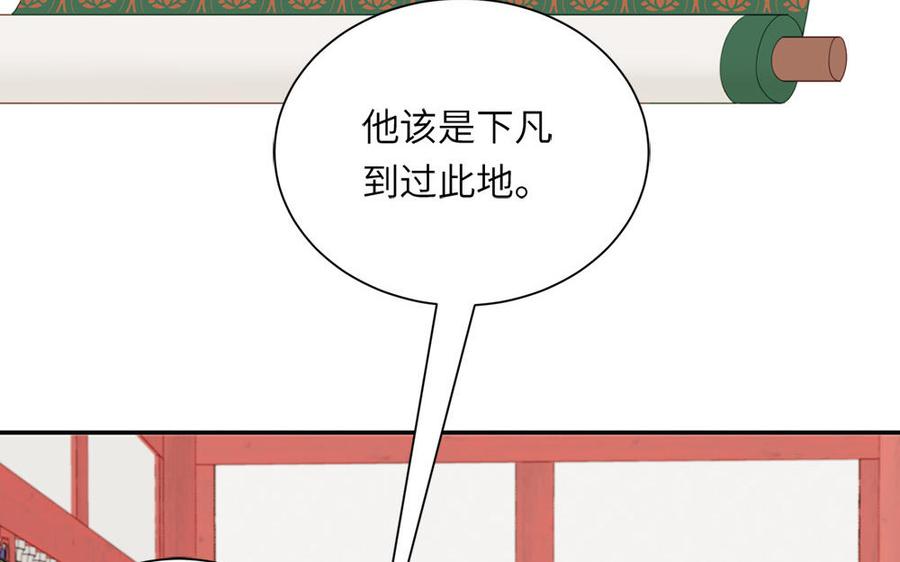 跨越星辰入他师门 第42话 哥哥是仙君？ 第74页