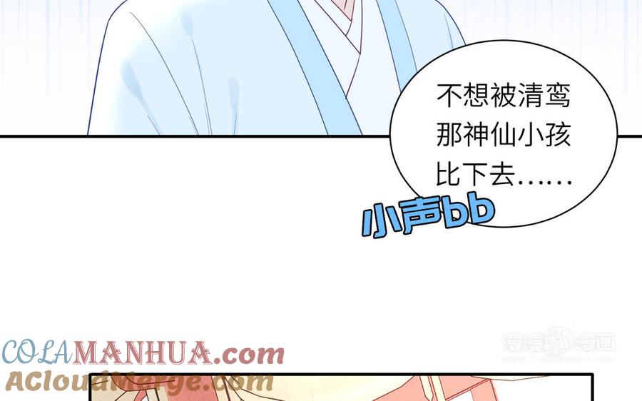 跨越星辰入他师门 第42话 哥哥是仙君？ 第22页