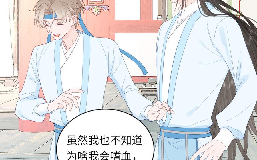 跨越星辰入他师门 第42话 哥哥是仙君？ 第29页