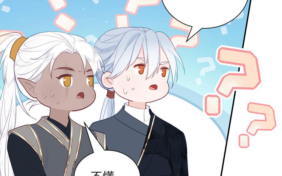 跨越星辰入他师门 第42话 哥哥是仙君？ 第38页