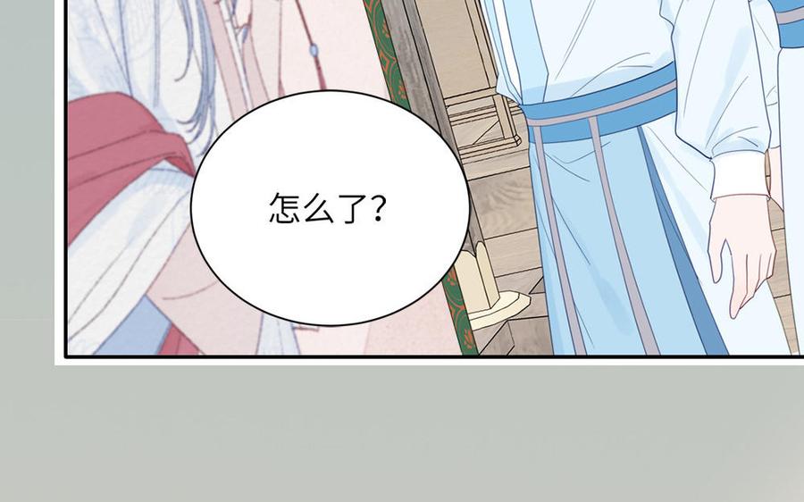 跨越星辰入他师门 第42话 哥哥是仙君？ 第84页