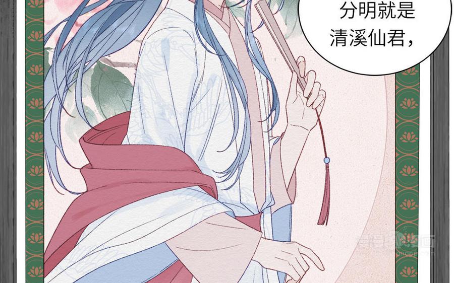 跨越星辰入他师门 第42话 哥哥是仙君？ 第72页