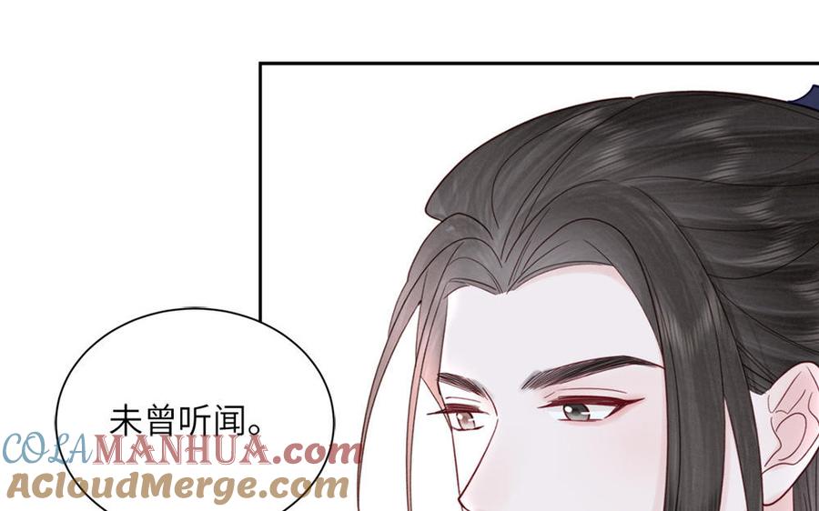 跨越星辰入他师门 第42话 哥哥是仙君？ 第67页