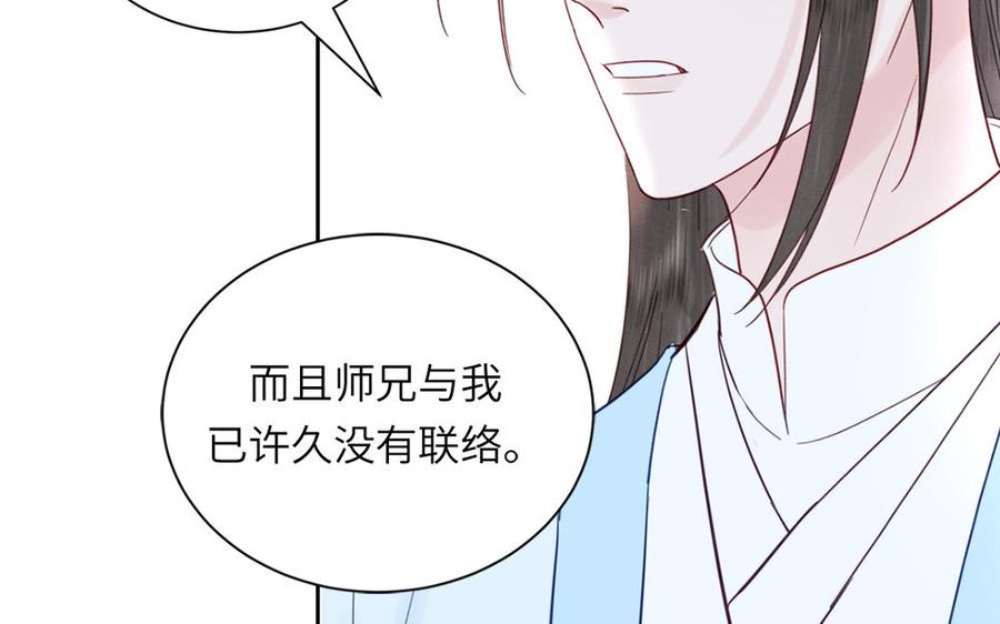 跨越星辰入他师门 第42话 哥哥是仙君？ 第68页