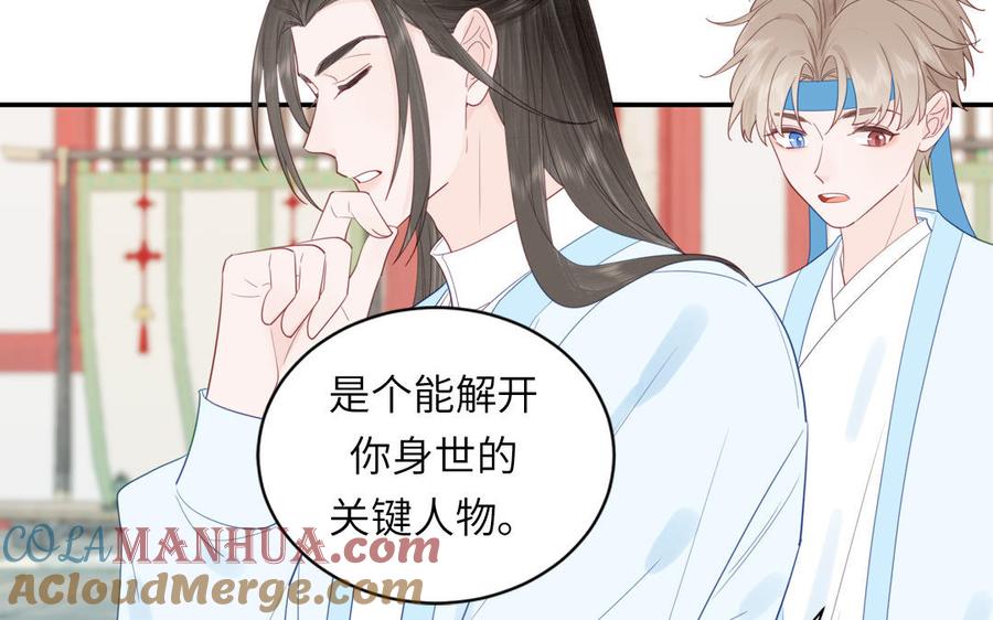 跨越星辰入他师门 第42话 哥哥是仙君？ 第40页