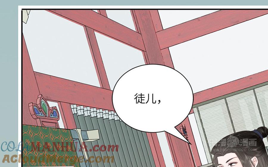 跨越星辰入他师门 第42话 哥哥是仙君？ 第82页