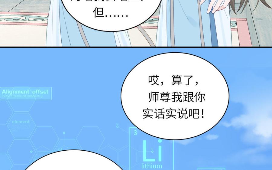 跨越星辰入他师门 第42话 哥哥是仙君？ 第30页