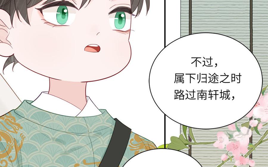 跨越星辰入他师门 第42话 哥哥是仙君？ 第63页