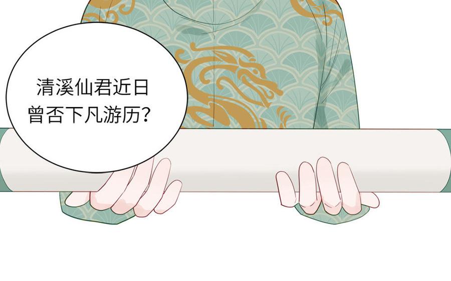 跨越星辰入他师门 第42话 哥哥是仙君？ 第66页