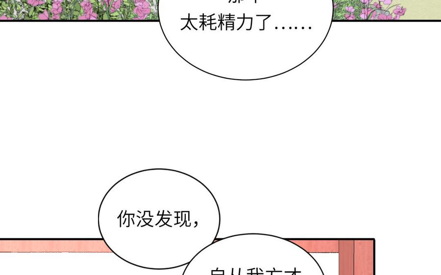 跨越星辰入他师门 第43话 与我双修吧 第59页