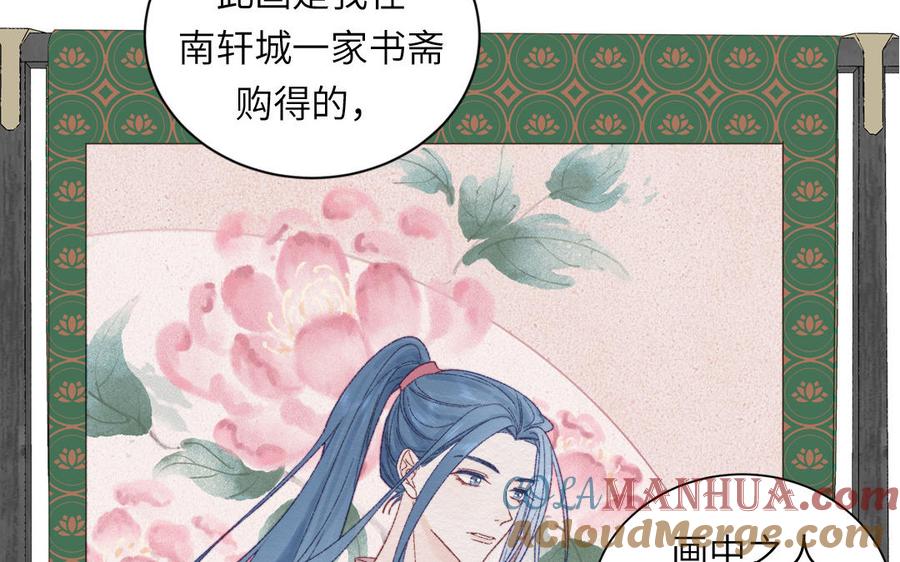 跨越星辰入他师门 第43话 与我双修吧 第4页