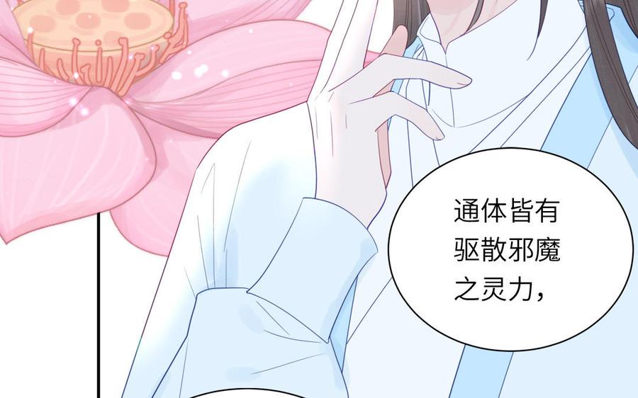 跨越星辰入他师门 第43话 与我双修吧 第66页