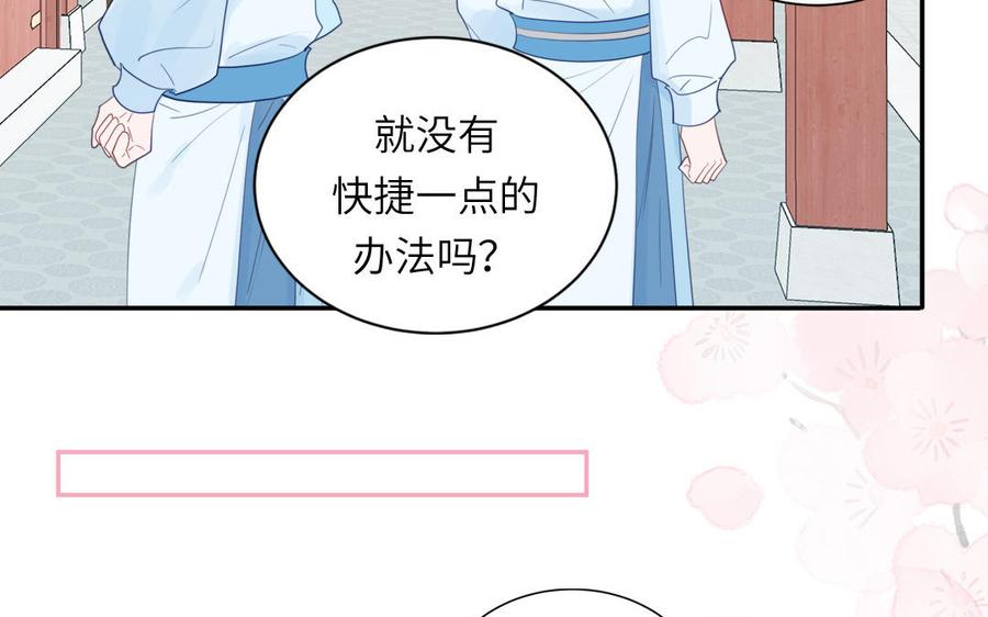 跨越星辰入他师门 第43话 与我双修吧 第74页