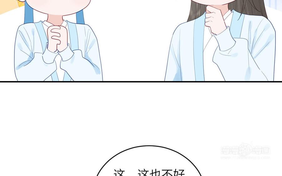 跨越星辰入他师门 第43话 与我双修吧 第32页