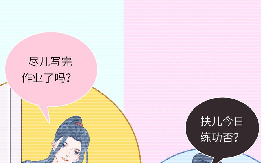 跨越星辰入他师门 第43话 与我双修吧 第26页