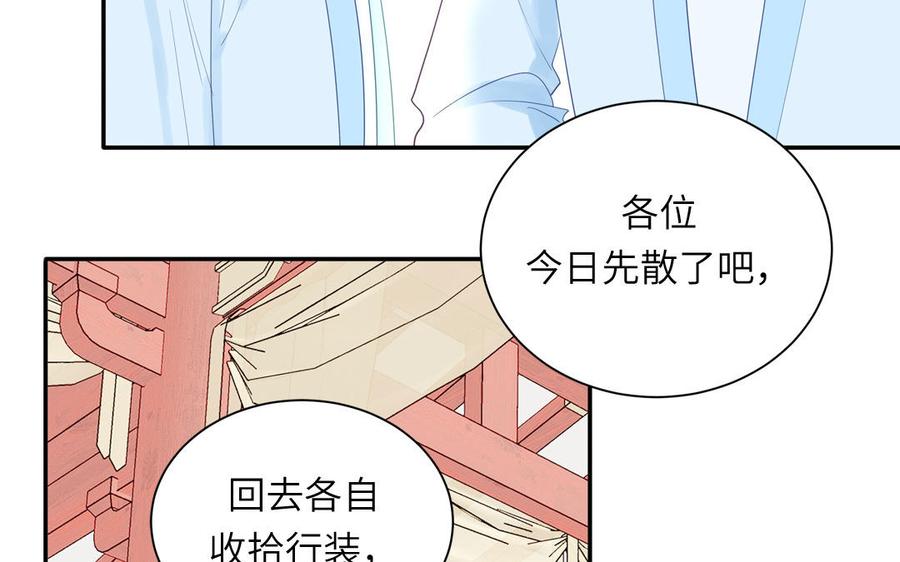 跨越星辰入他师门 第43话 与我双修吧 第38页