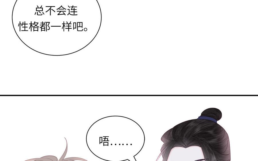 跨越星辰入他师门 第43话 与我双修吧 第24页
