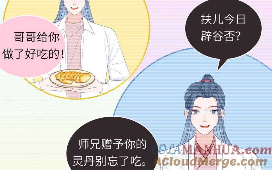 跨越星辰入他师门 第43话 与我双修吧 第28页