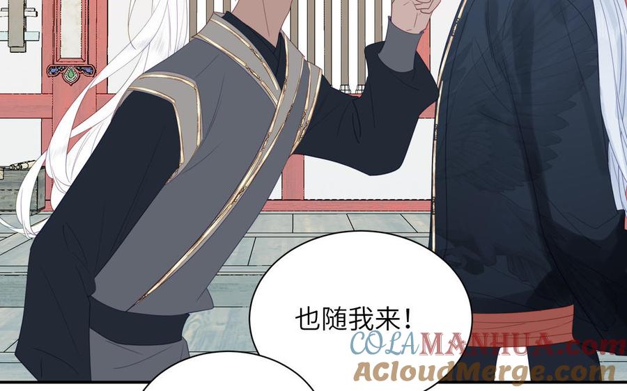 跨越星辰入他师门 第43话 与我双修吧 第46页