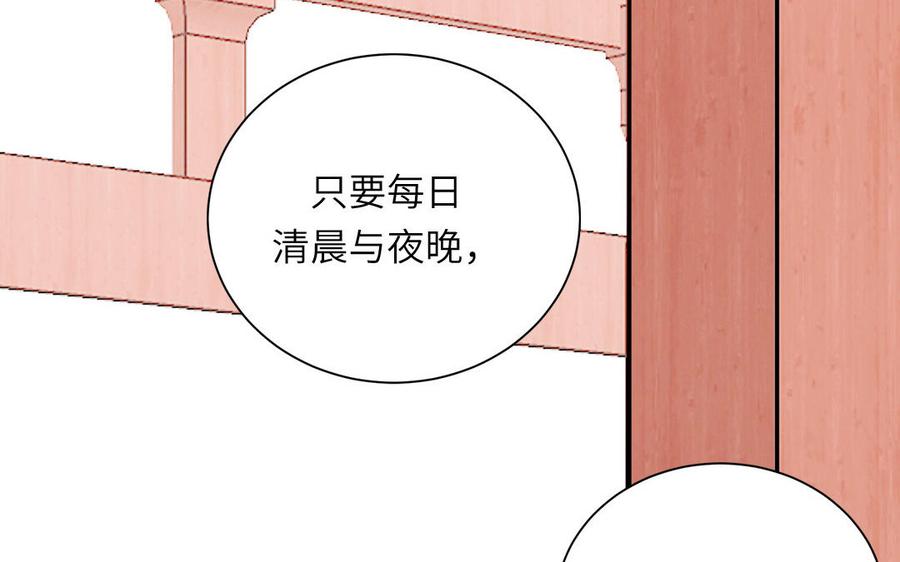 跨越星辰入他师门 第43话 与我双修吧 第68页