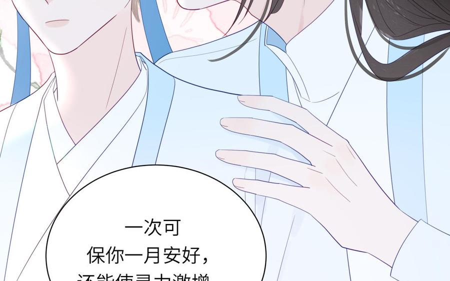 跨越星辰入他师门 第43话 与我双修吧 第77页