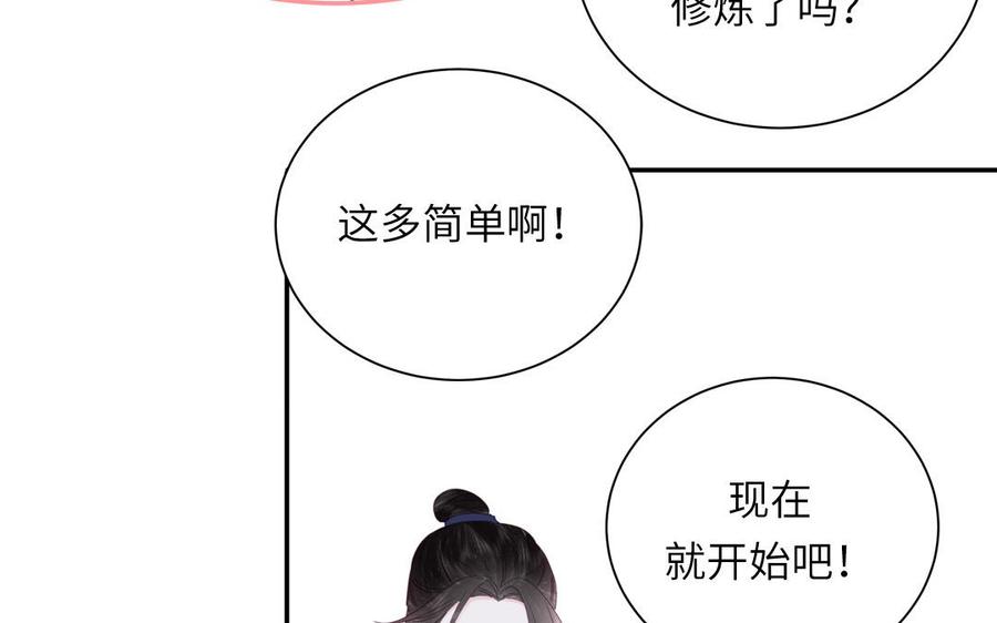 跨越星辰入他师门 第43话 与我双修吧 第80页