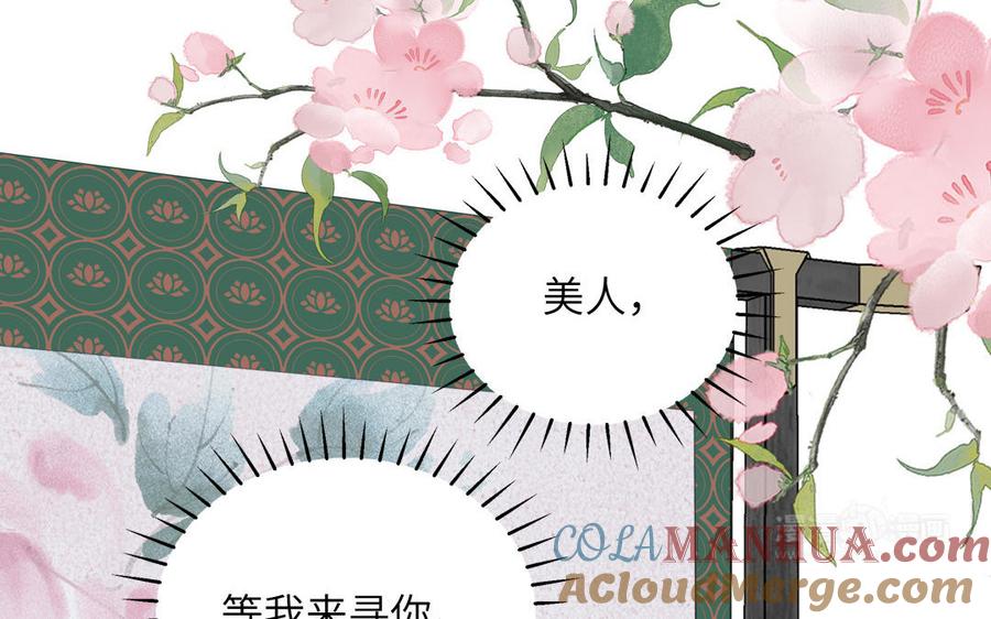 跨越星辰入他师门 第43话 与我双修吧 第52页