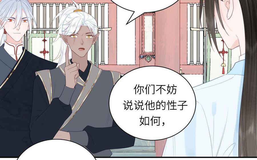 跨越星辰入他师门 第43话 与我双修吧 第23页