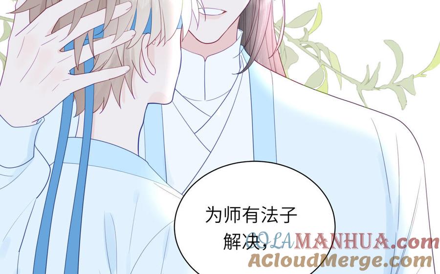 跨越星辰入他师门 第43话 与我双修吧 第43页