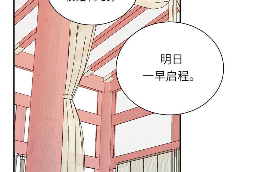 跨越星辰入他师门 第43话 与我双修吧 第39页