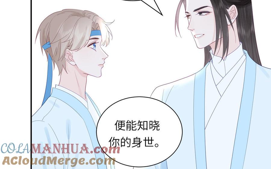 跨越星辰入他师门 第43话 与我双修吧 第37页