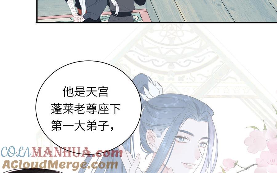 跨越星辰入他师门 第43话 与我双修吧 第19页