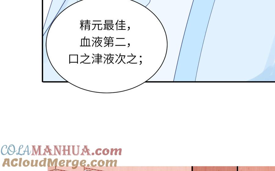 跨越星辰入他师门 第43话 与我双修吧 第67页