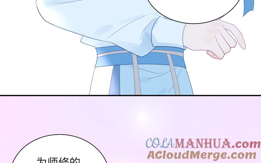 跨越星辰入他师门 第43话 与我双修吧 第64页