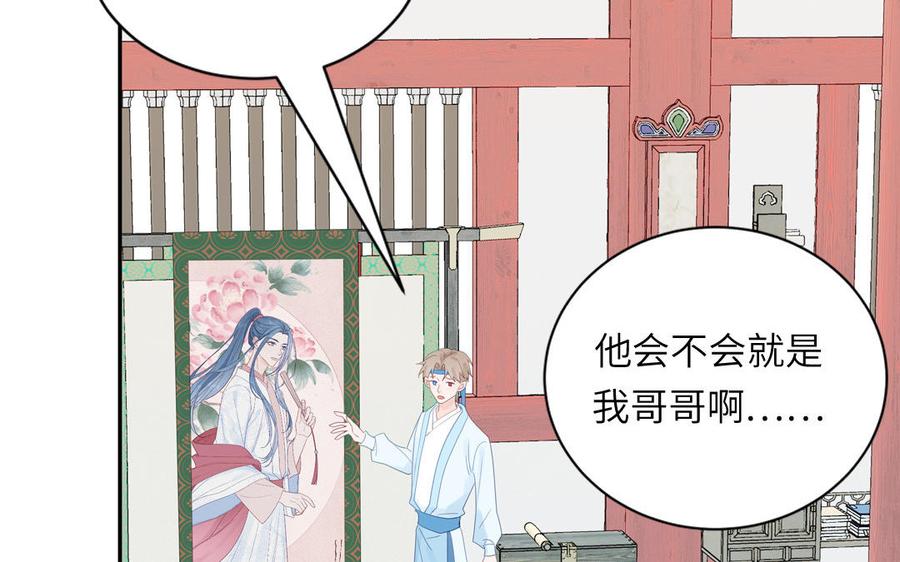 跨越星辰入他师门 第43话 与我双修吧 第17页