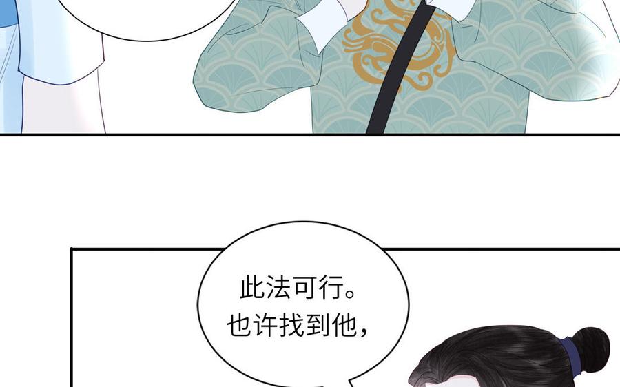 跨越星辰入他师门 第43话 与我双修吧 第36页