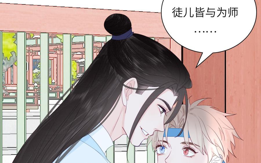 跨越星辰入他师门 第43话 与我双修吧 第69页