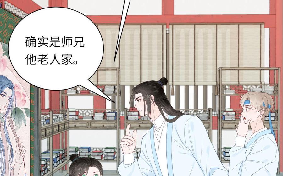 跨越星辰入他师门 第43话 与我双修吧 第8页
