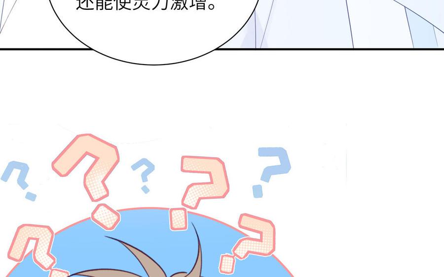 跨越星辰入他师门 第43话 与我双修吧 第78页