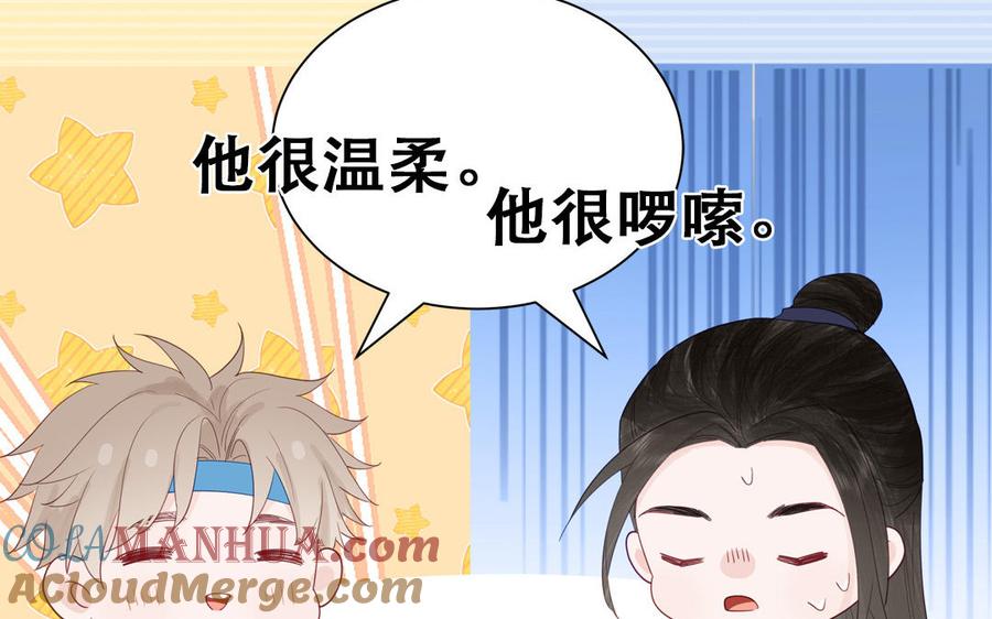 跨越星辰入他师门 第43话 与我双修吧 第31页