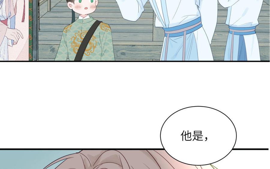 跨越星辰入他师门 第43话 与我双修吧 第9页