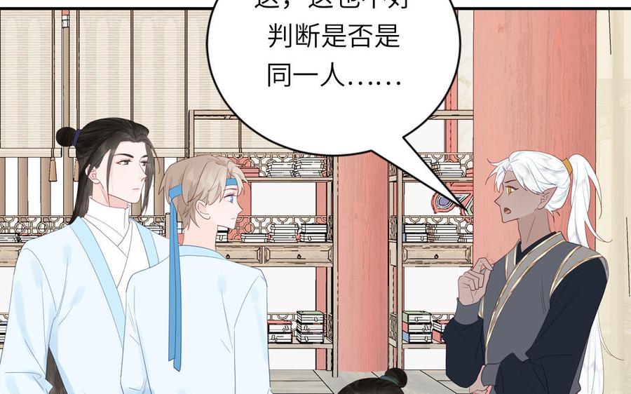 跨越星辰入他师门 第43话 与我双修吧 第33页
