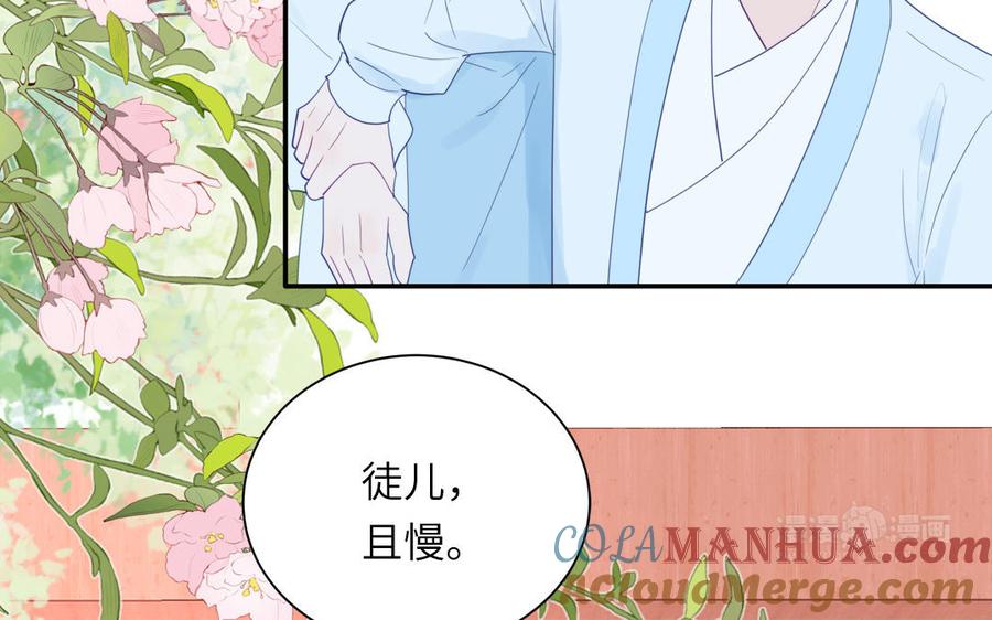 跨越星辰入他师门 第43话 与我双修吧 第82页